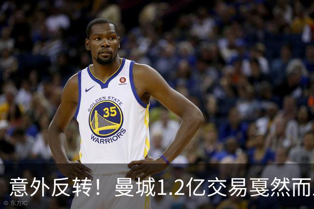 意外反转！曼城1.2亿交易戛然而止，森林硬对标赖斯到底值不值？