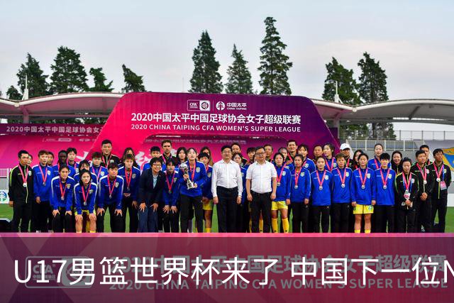 U17男篮世界杯来了 中国下一位NBA球员或就在其中